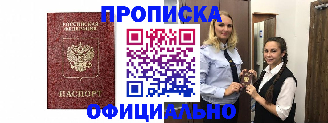 временная регистрация надежно в Севастополе