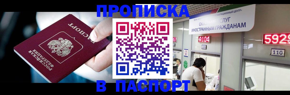 временная прописка в Севастополе