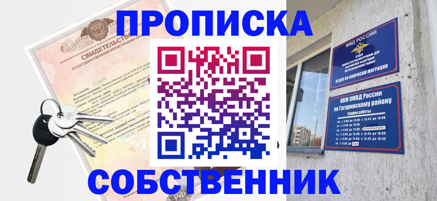 пропишу в квартире в Севастополе
