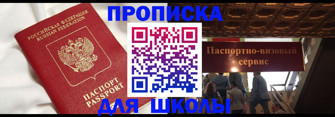 прописка в квартире в Севастополе