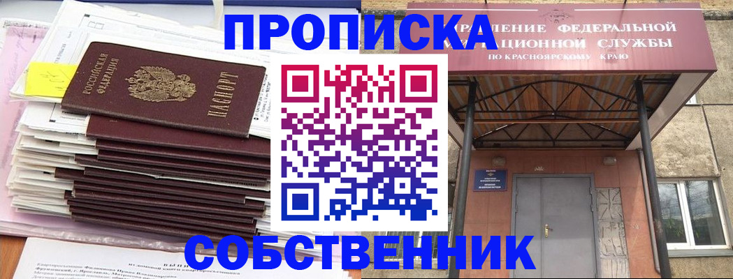 прописка гарантия в Севастополе